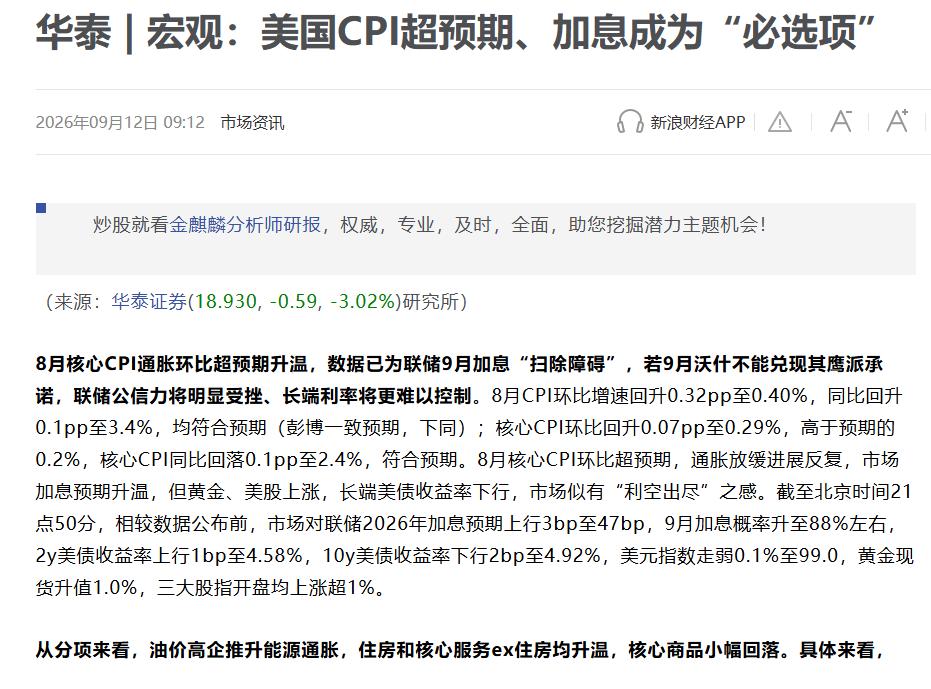 大反转！高盛连夜改口，9月美联储加息基本稳了，全球市场走势彻底看不懂了全球金