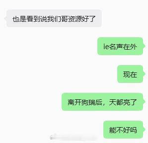 ie能氪，氪金改名都成为江湖上的传说了～但成毅现在平台品牌追着递资源，除了ie能