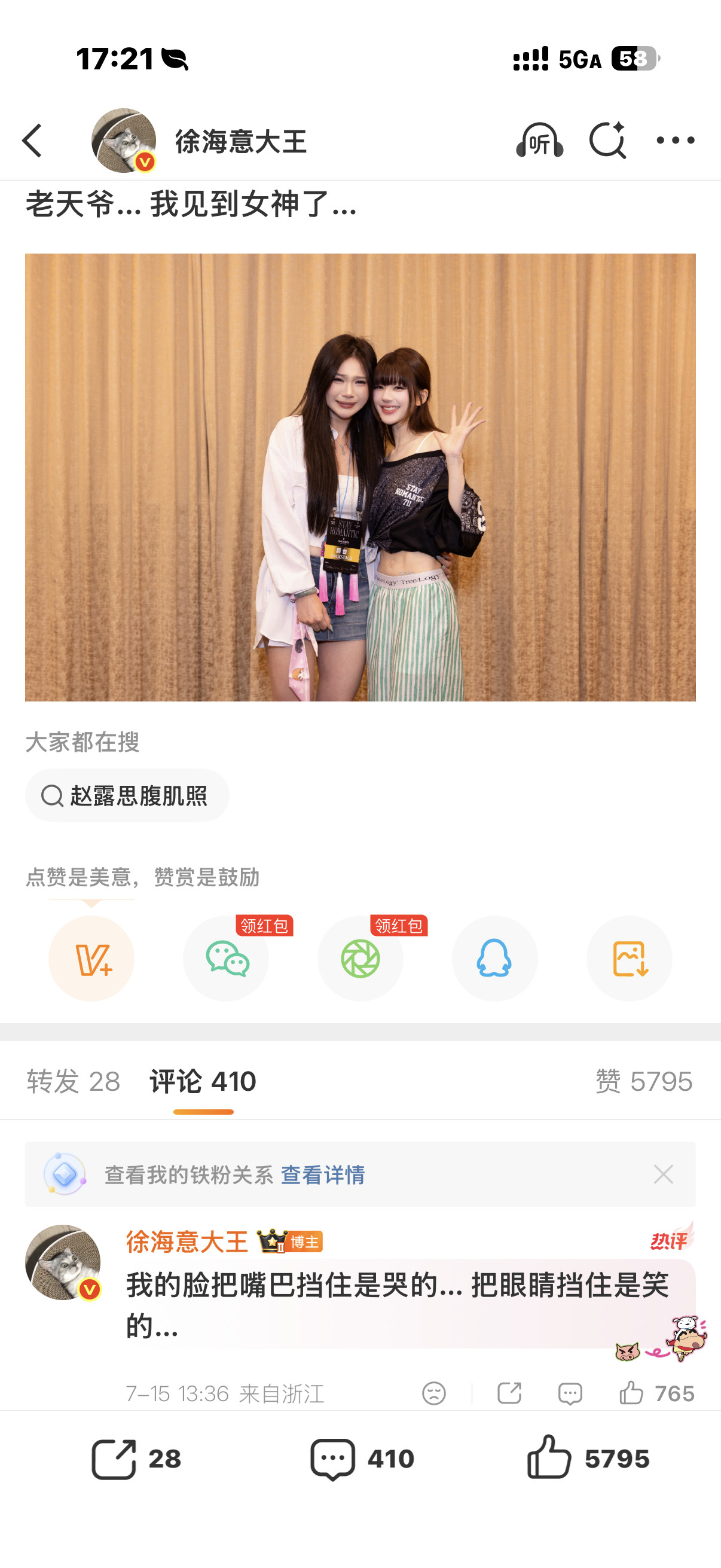如果我和赵露思合照估计也是这样的表情