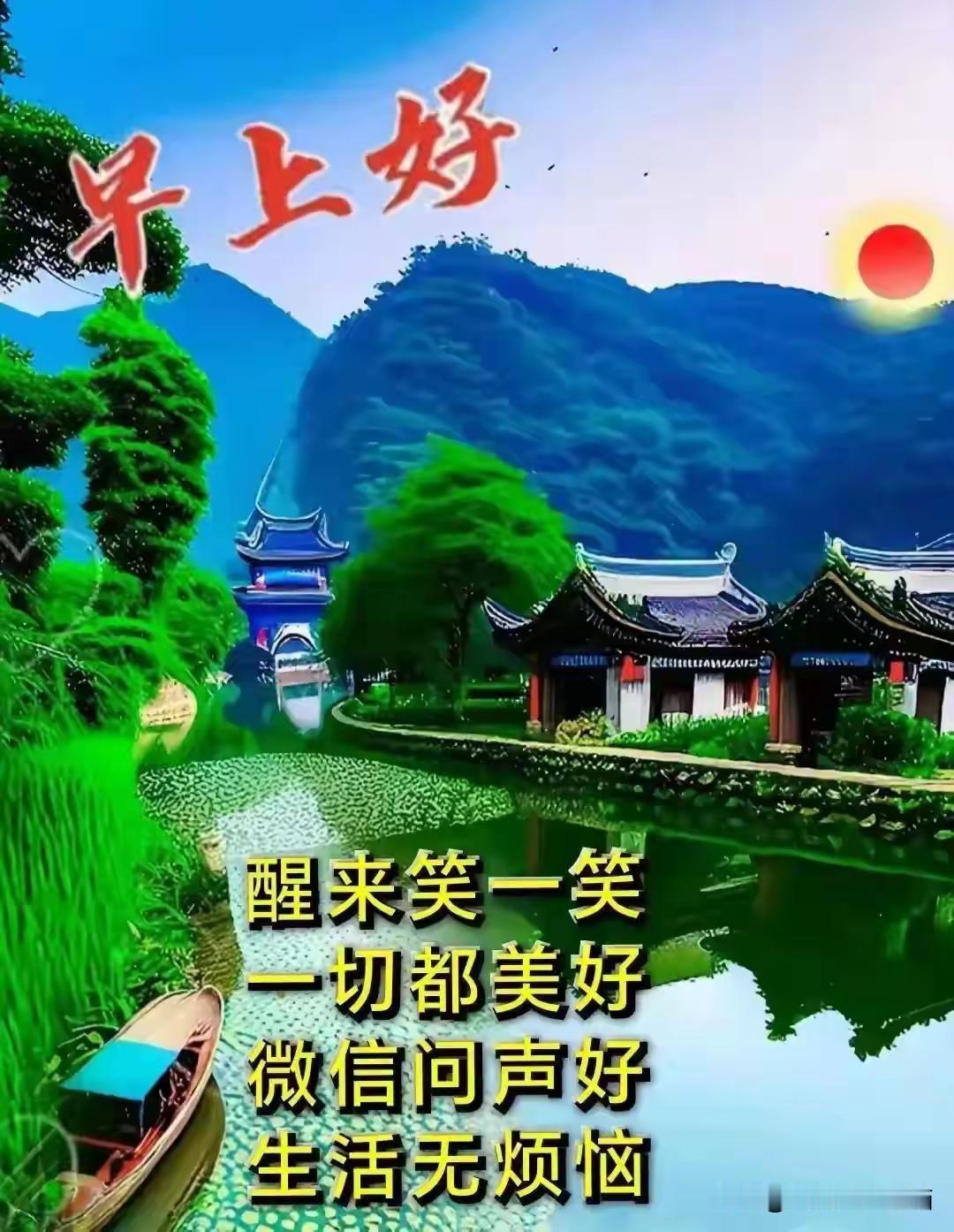 新的一天，开启好心情；祝我爱的人和爱我的人，开心快乐每一天，幸福安康每一年…愿