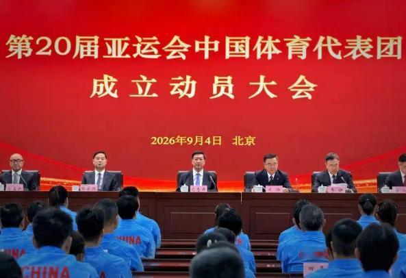 北京传来振奋人心的关键信号！9月4日上午，第20届亚运会中国体育代表团