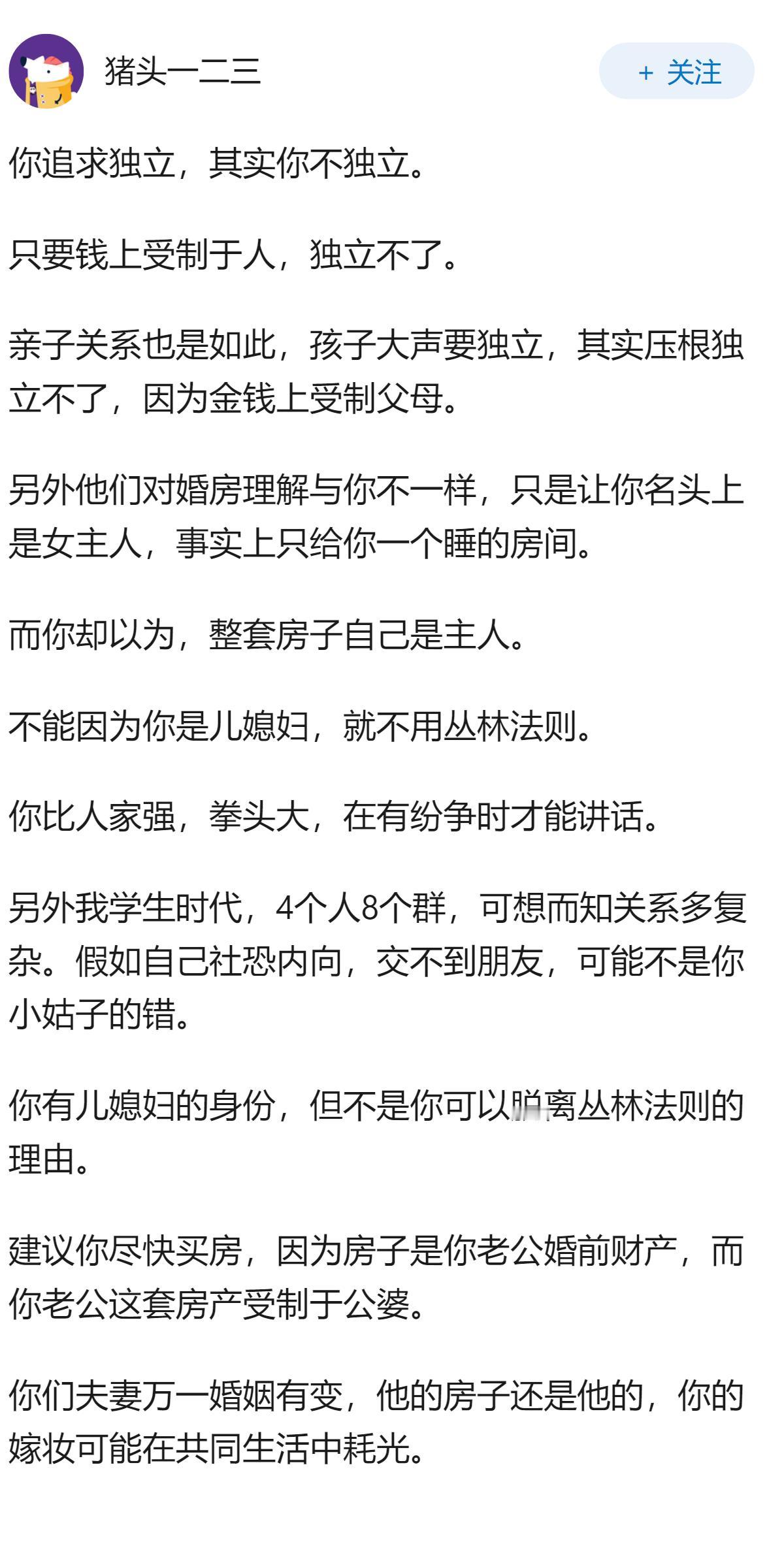备孕期不想让小姑子每周末都来我们的婚房，但是公婆不同意怎么办？