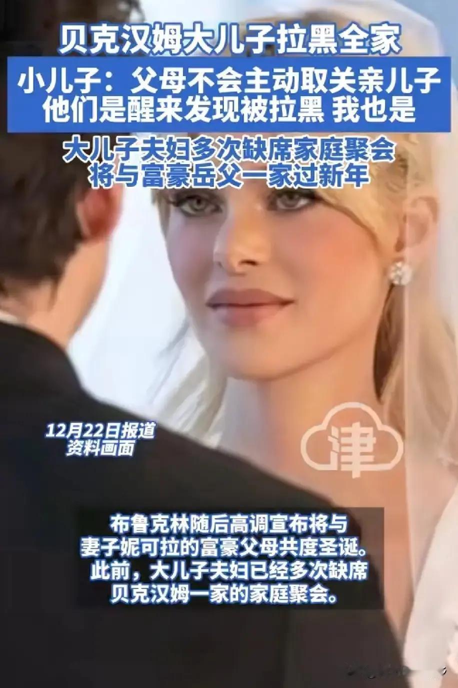 果不其然。英国娱乐媒体突然“宣布”了：贝克汉姆的大儿子布鲁克林·贝克汉姆据称