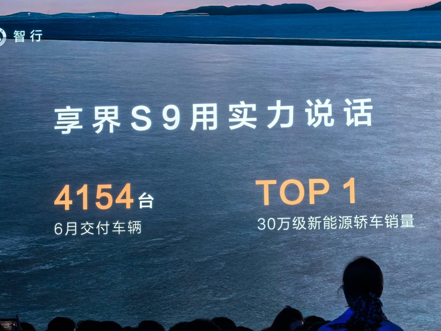 享界S9在上个月成为了30万级别纯电轿车的销量冠军。刚才张董事长说，有车友和他说