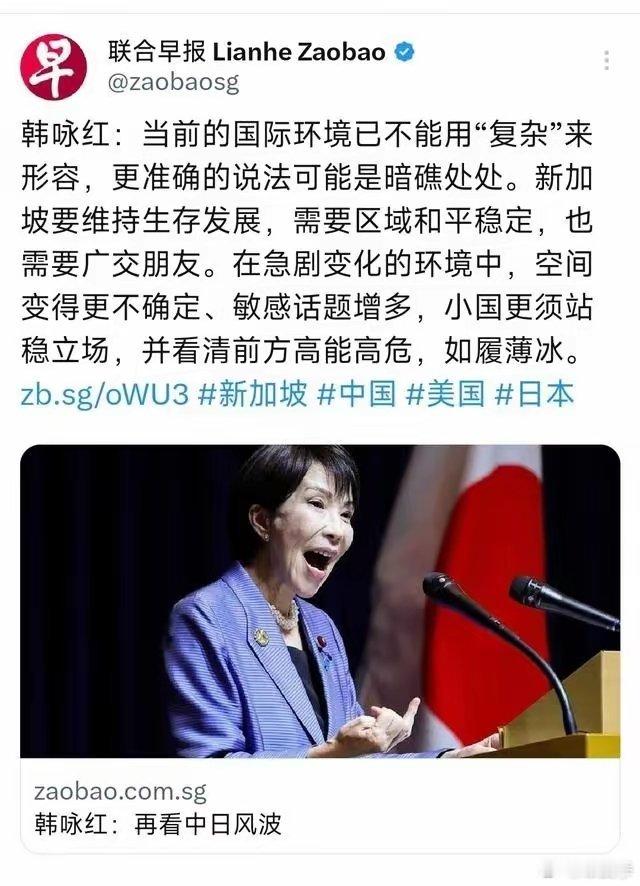 新加坡联合早报发表韩咏红的评论称：“再看中日风波：当前的国际环境已不能用‘复杂’