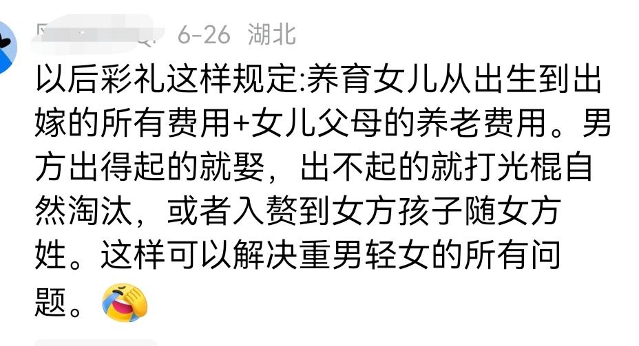 关于嫁娶和彩礼，这位湖北老乡说了一句大实话。彩礼的金额应该这样算：养育女儿从