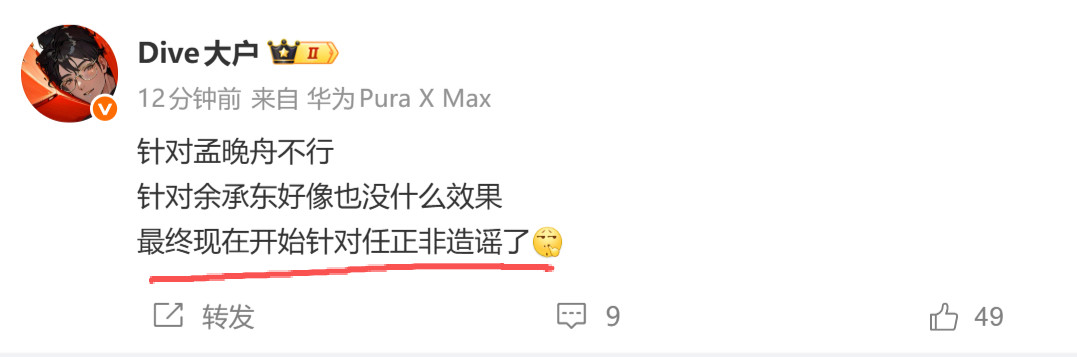 任正非持股0.65%也要被造谣了，太可怕。​​​​