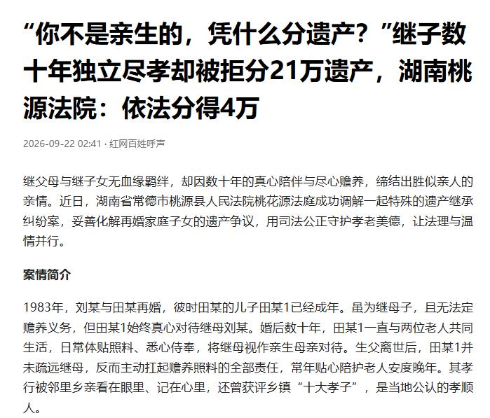 湖南桃源，一名男子在父亲和继母结婚前已经成年，从未受过继母抚养，但他依旧将继母当