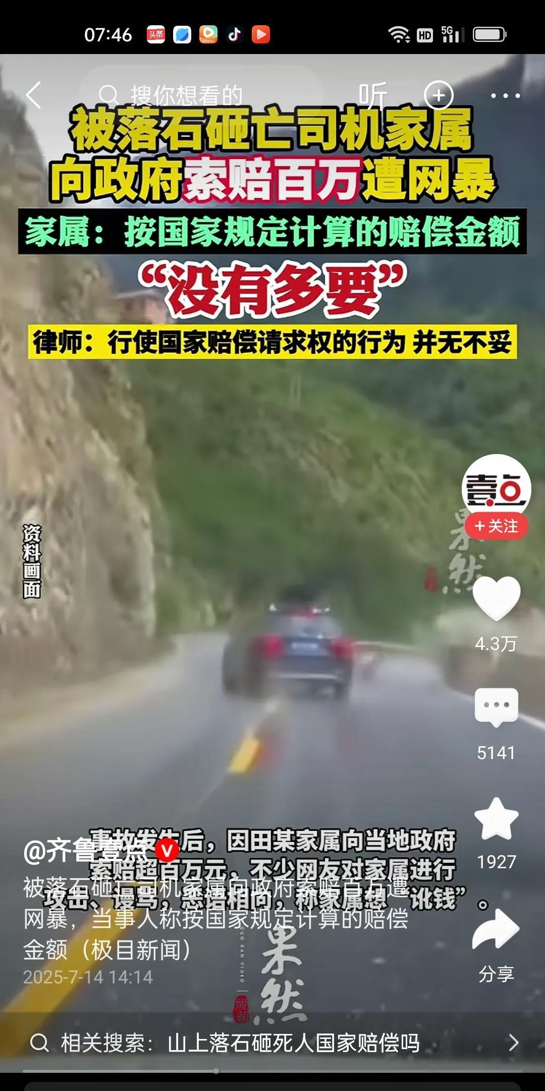 河南洛阳一男子开车途中被山上的滚石砸中，当场身亡。家属向政府索赔100万遭到一些