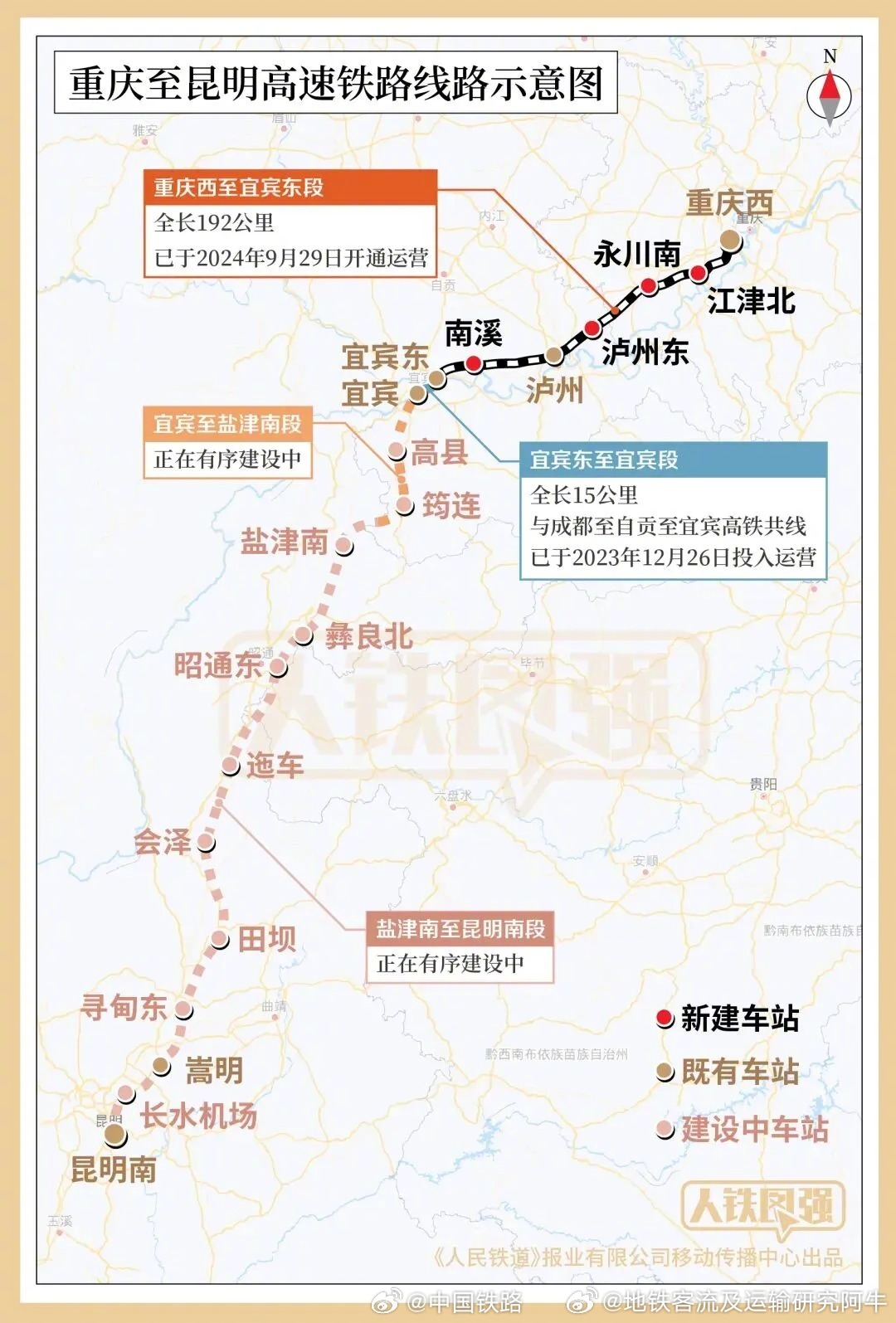 渝昆高铁今日（2026年6月26日）渝昆高铁全线53座隧道贯通。渝昆高