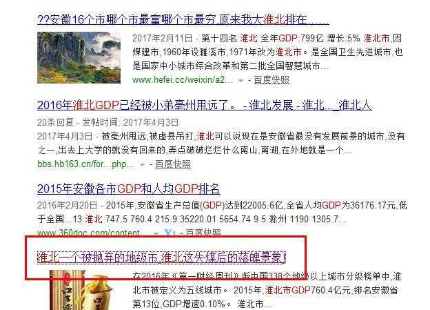 安徽人均gdp_2018安徽地级市gdp(3)