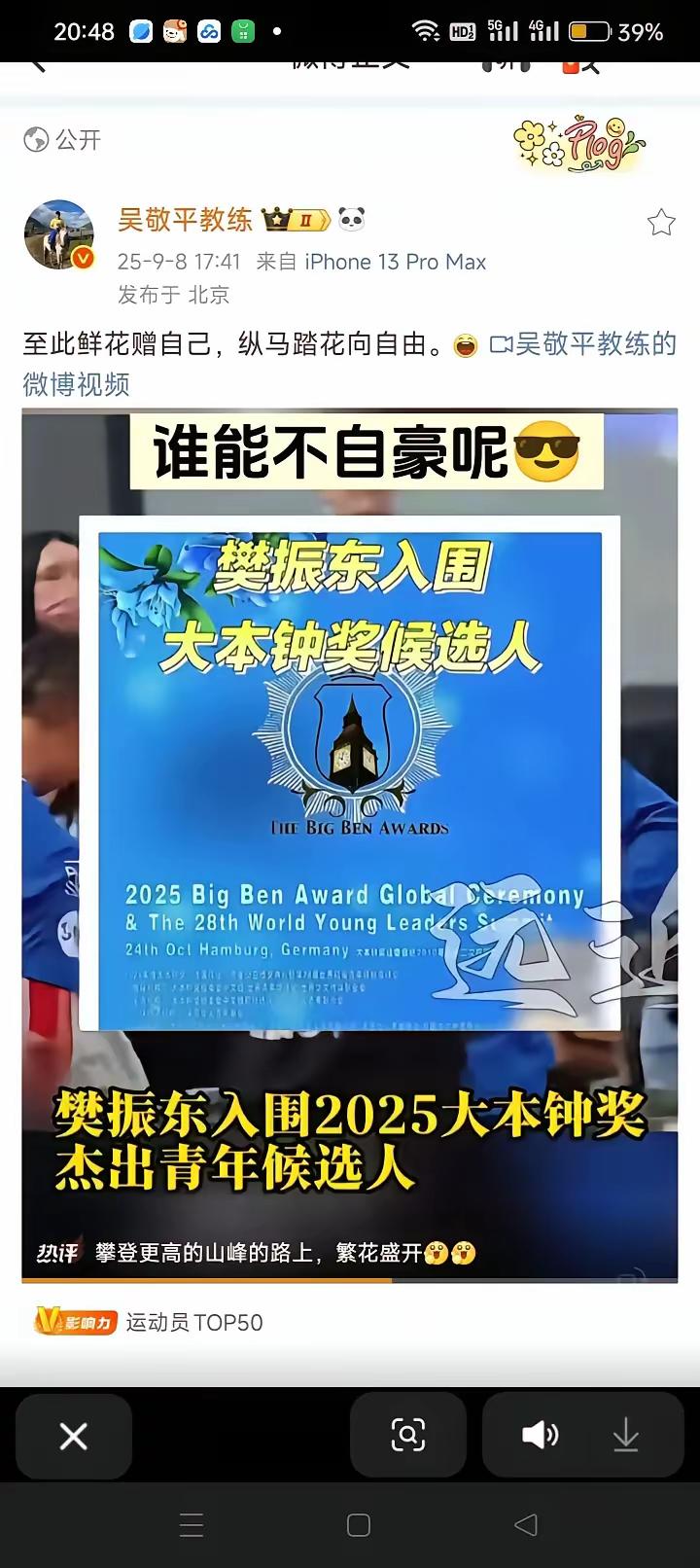 入围大本钟奖，樊振东3个字的含金量开始“国际化”！樊振东现在要变成“国际樊”
