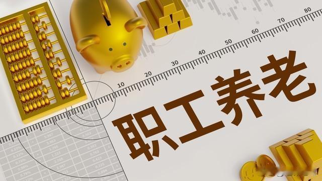 2026年养老金会调整吗？若调整，30年35年和40年工龄，分别涨多少根据近
