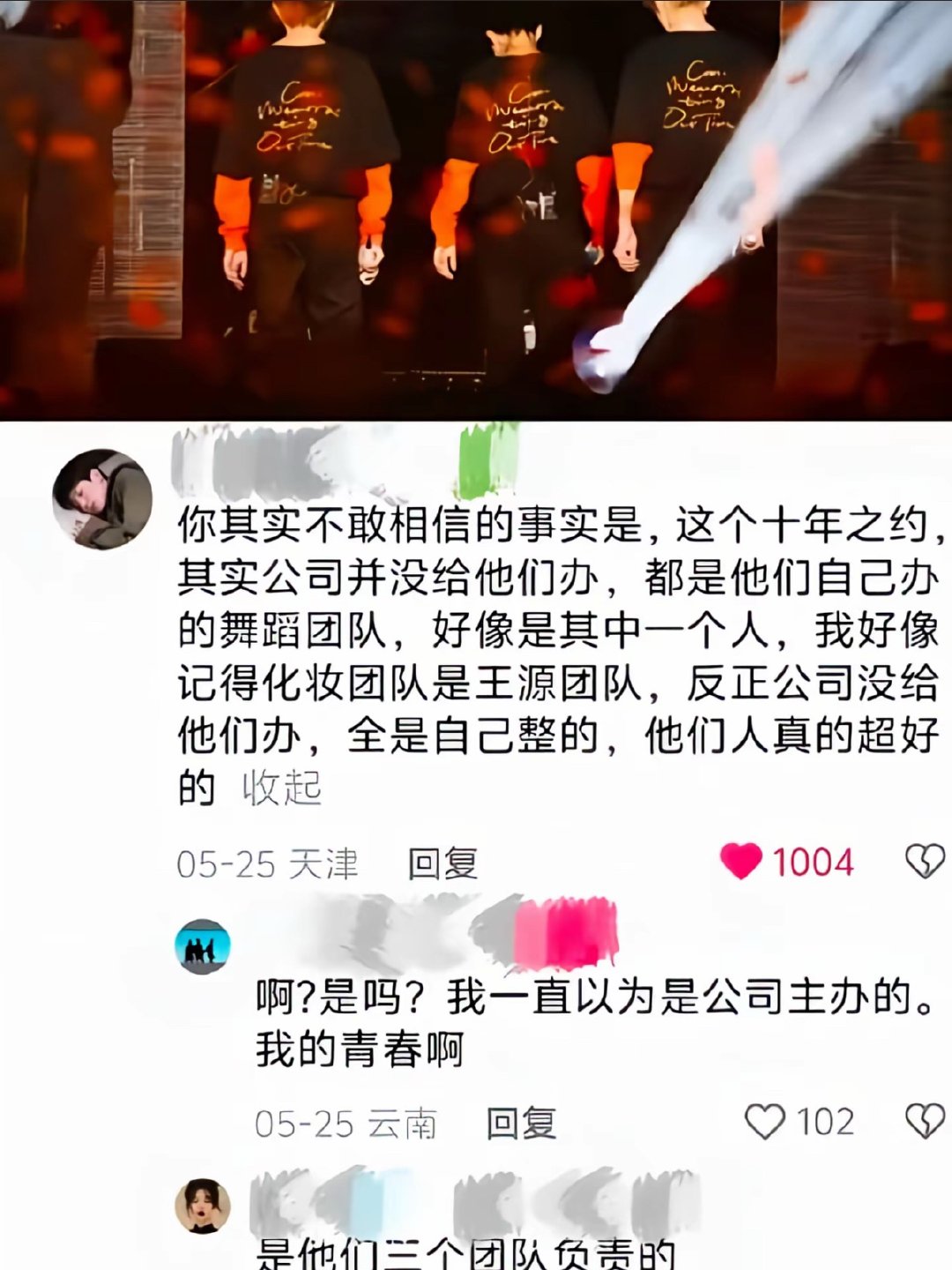 TFBOYS十年之约是自己团队办的？