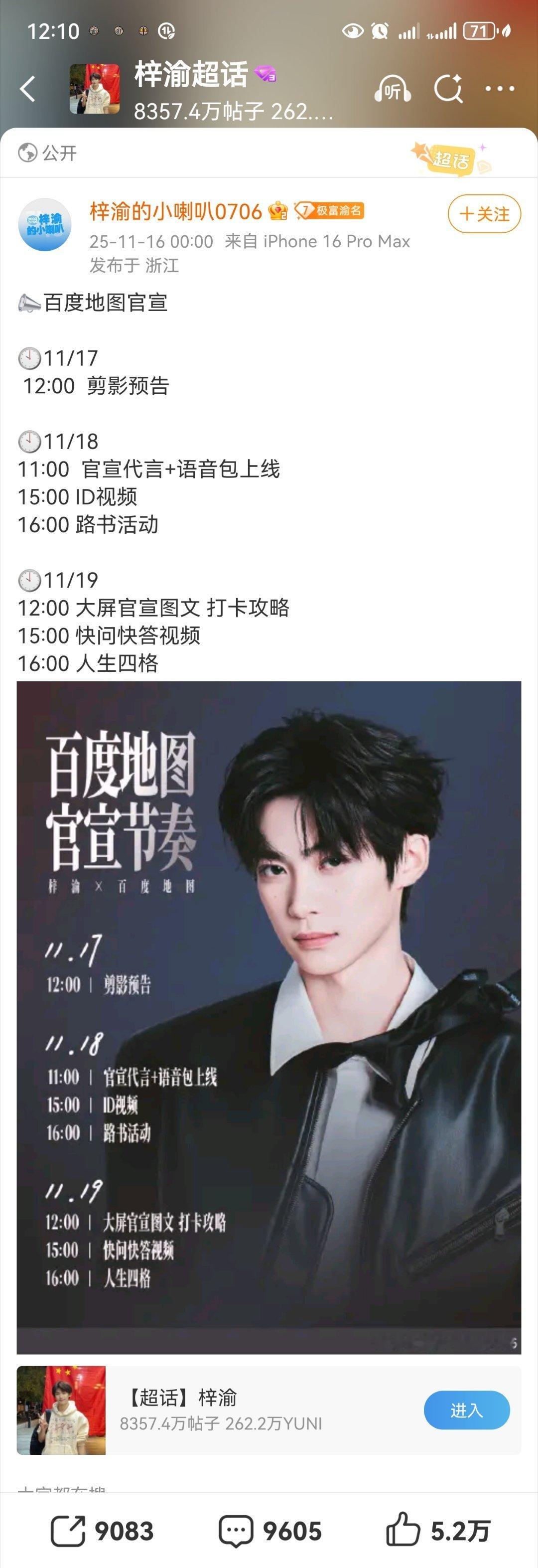 梓渝百度地图商务官宣啦，原声哦