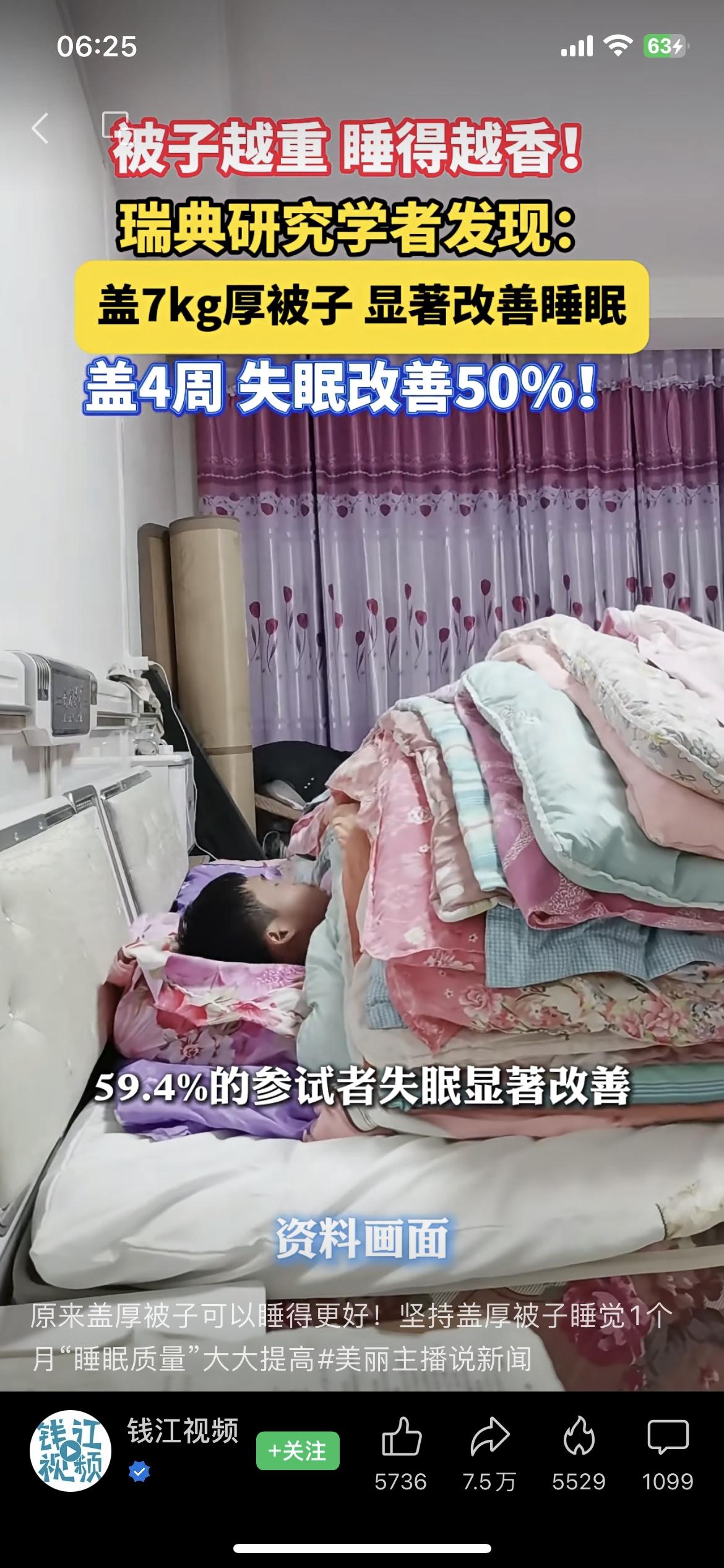 被子越重，睡得越香？真不是玄学！我那个长期失眠的表姐，换了一床偏厚重的被子之后