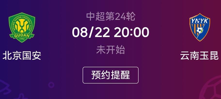 蓉城最希望看到云南玉昆vs北京国安踢平！因为只有两队踢平才是蓉城在积分榜上的领先