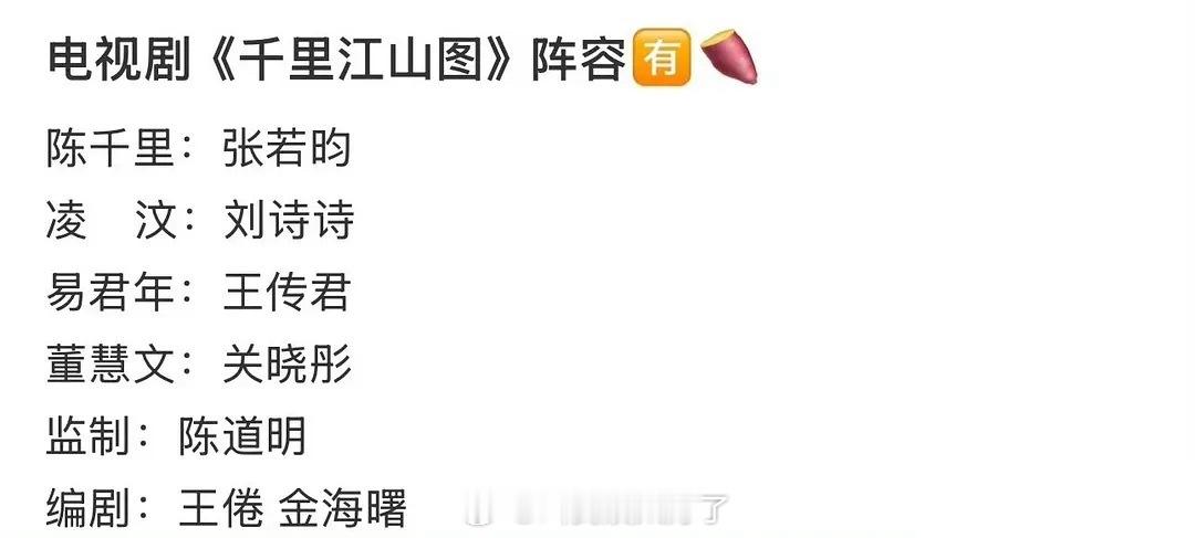 《千里江山图》的网传阵容看起来好豪华，又是一部巨饼了​​​