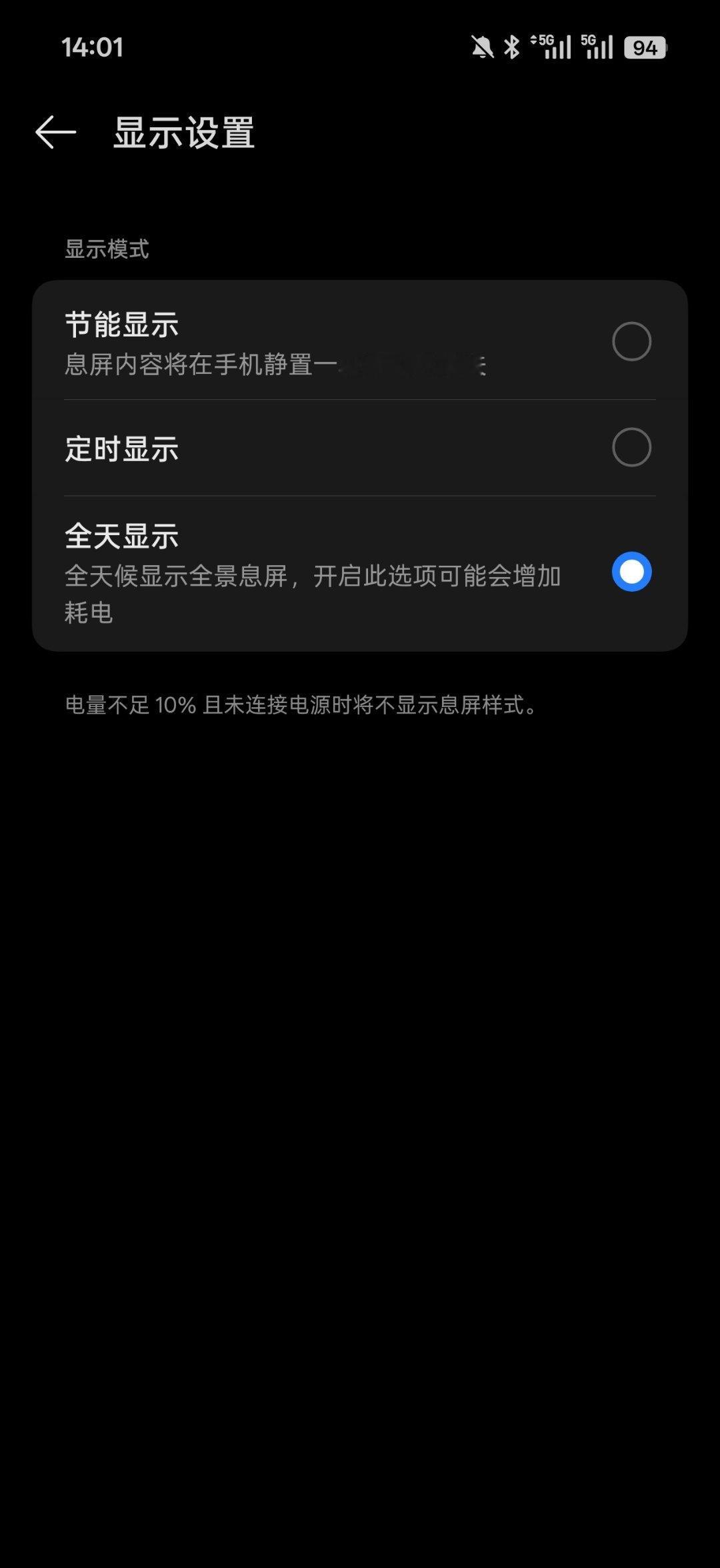 ColorOS16支持全天AOD显示喽[比心]​​​