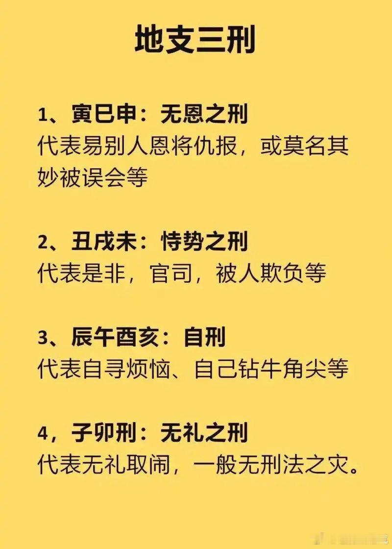 八字专批《经》中说:“看命中有刑无刑，要先看太岁。因为命中怕见三刑，如果月、日、时遇上三刑，但太岁没