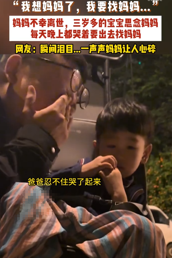 近日，湖北，“我想妈妈了，我要找妈妈...”妈妈不幸离世，三岁多的宝宝思念妈妈，
