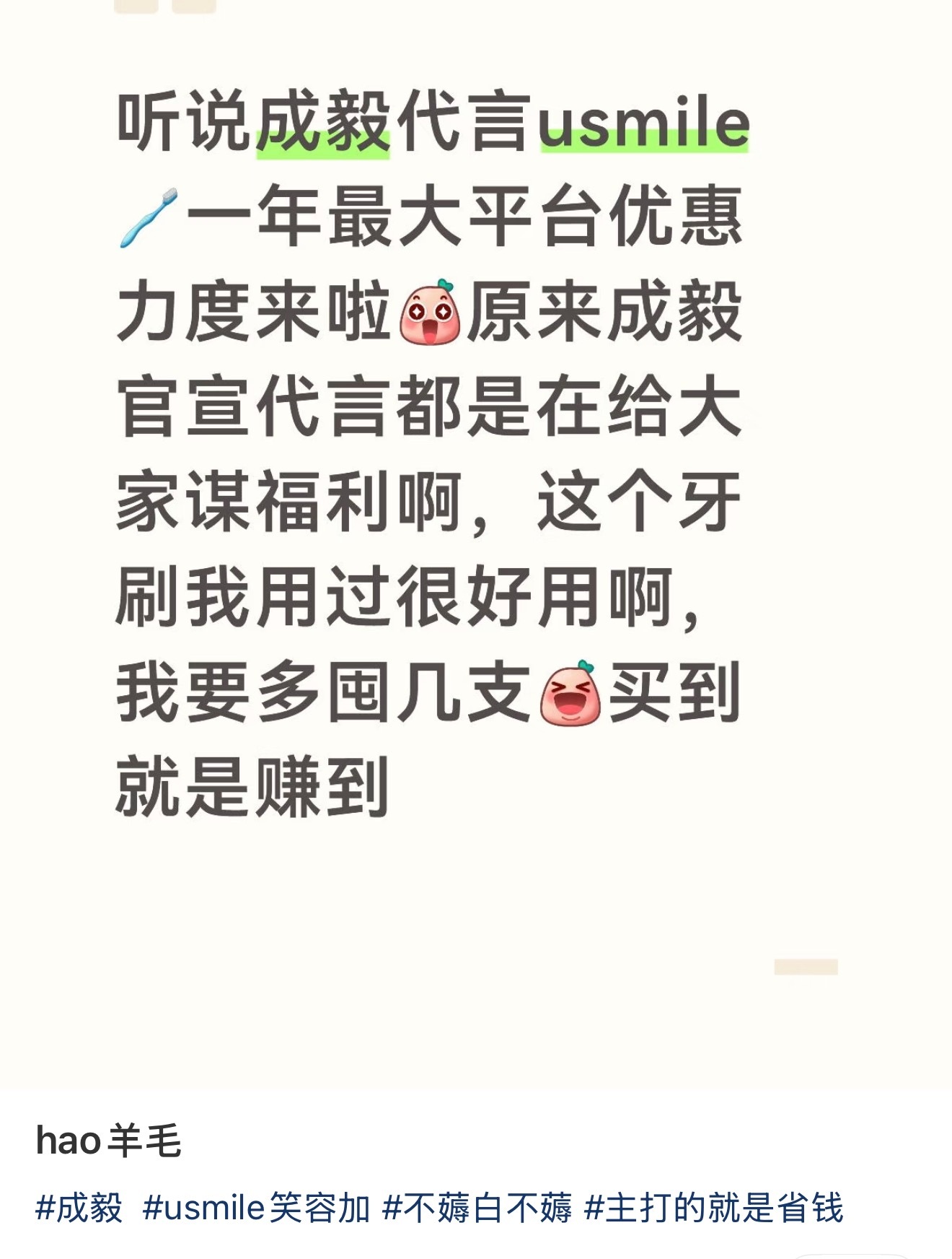 成毅成毅usmile官宣，品牌最大优惠力度来了！