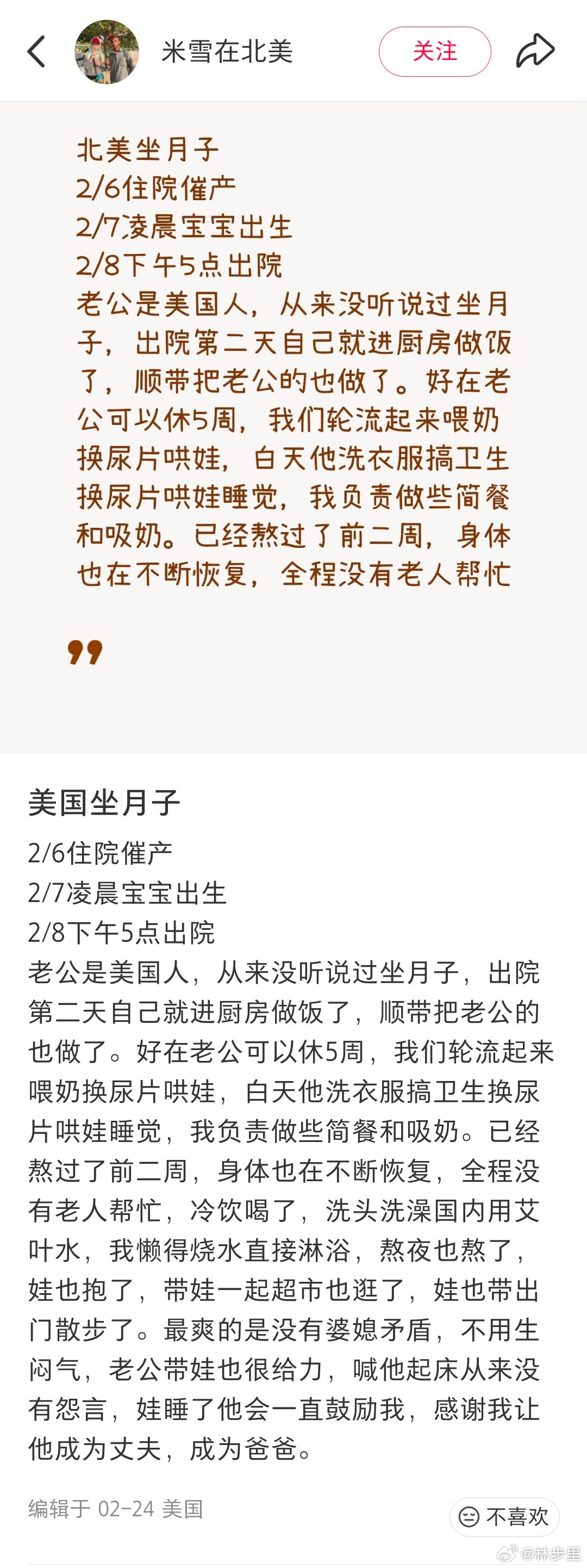 还是资本主义会规训人。看看，到了国外就变得通情达理了。产后第二天，就进厨房做饭，