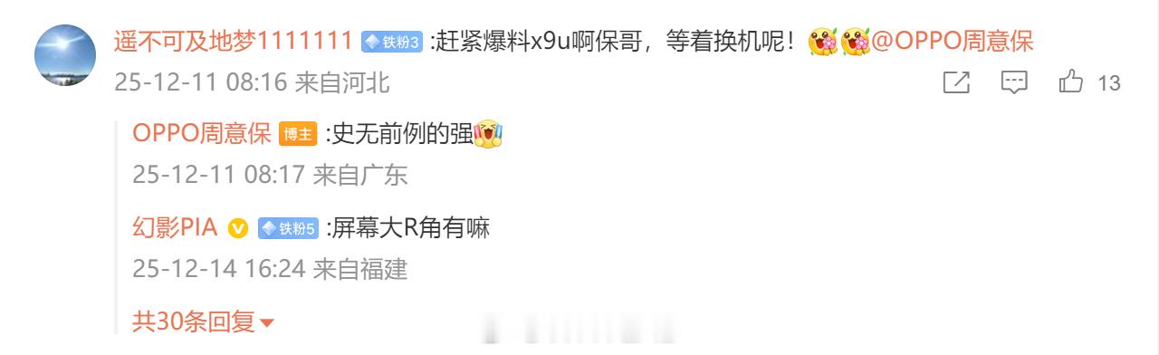 周意保：OPPOFindX9Ultra史无前例的强。小米17Ultr