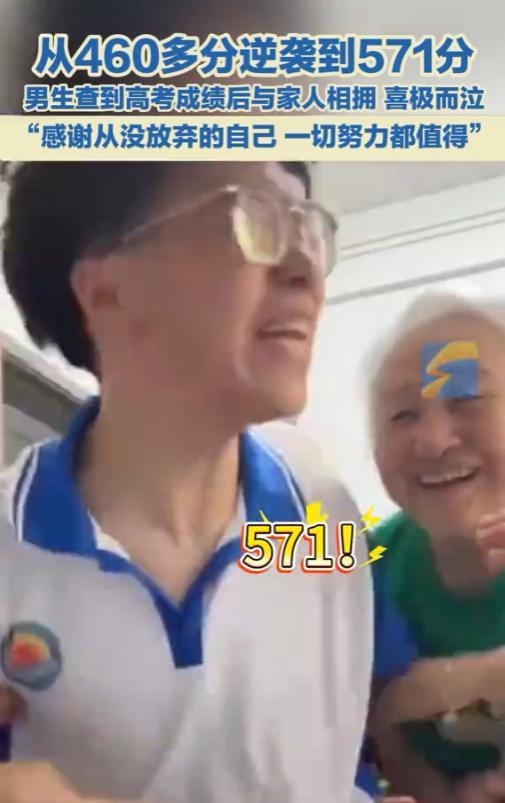 “尽力了！”6月24日，辽宁，一家人陪男孩查分，当看到571分时，直接尖叫，父母