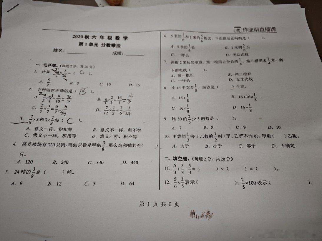 六年级的数学题各位看看还能不能搞定？​​​