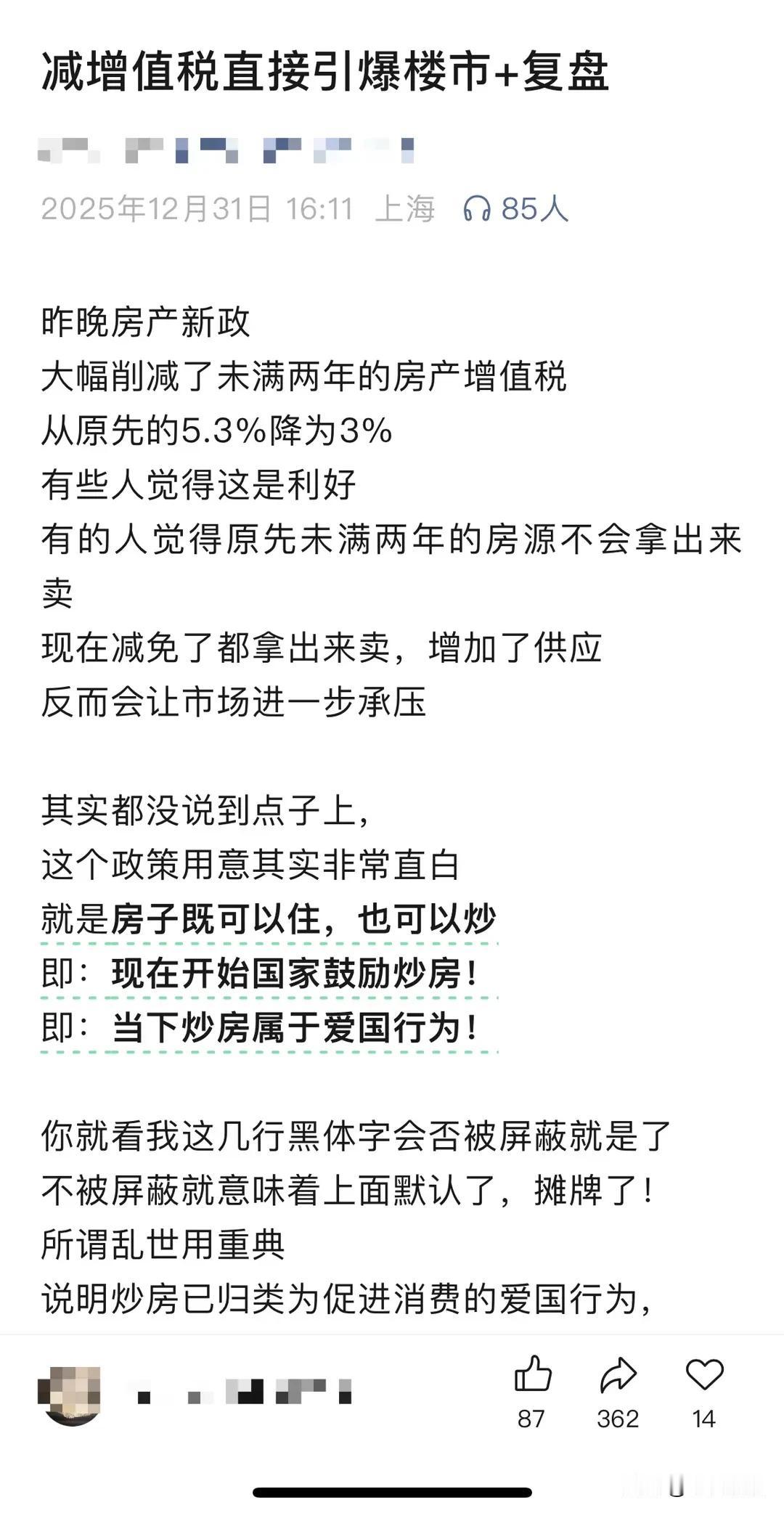 某上海房产大V：减增值税直接引爆楼市！政策用意其实非常直白就是房子既可以住，也可
