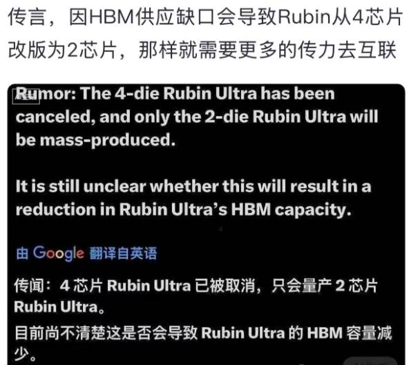 晚上传，英伟达下一代的RubinUltra从4颗gpu减配至2颗，技术上无法实