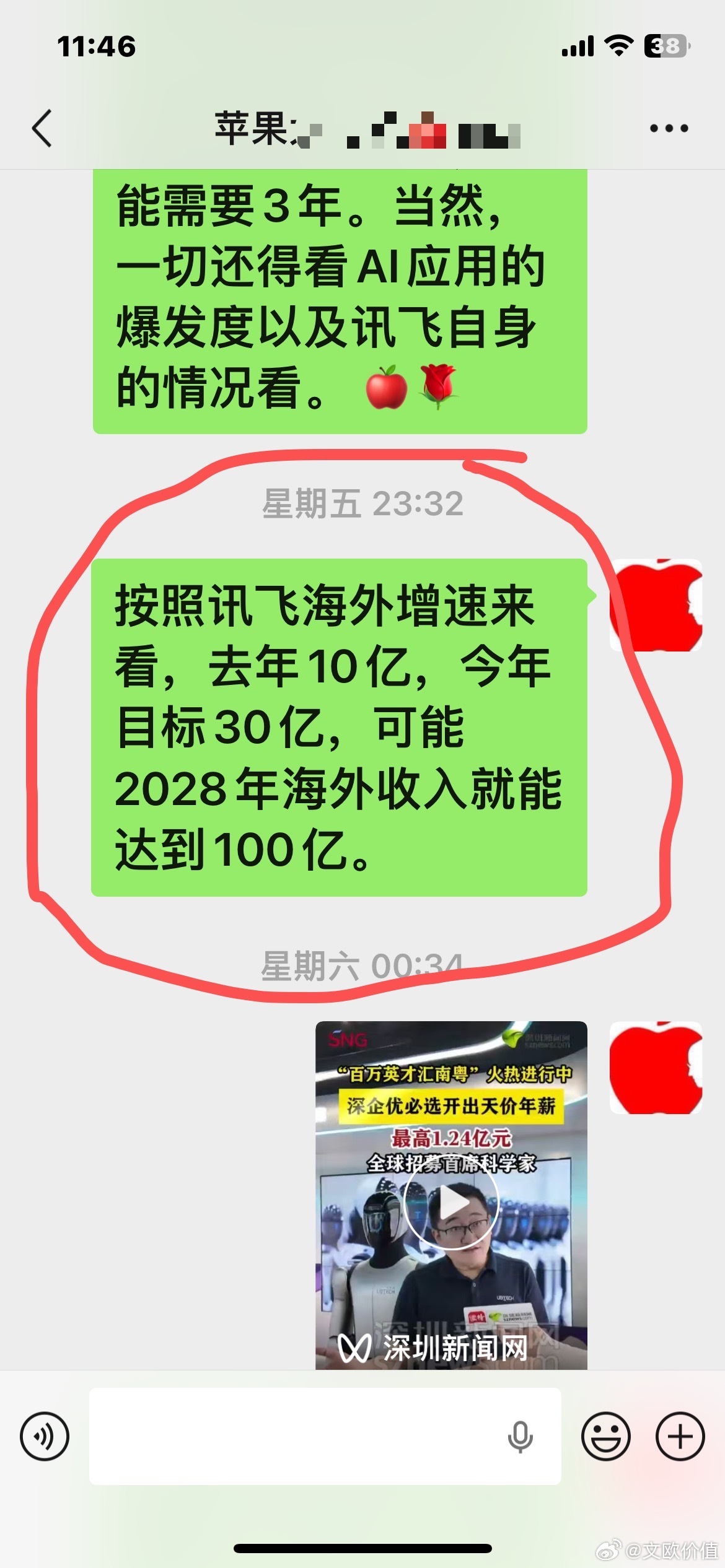 跟我预判的严重一致💪🍎🌹