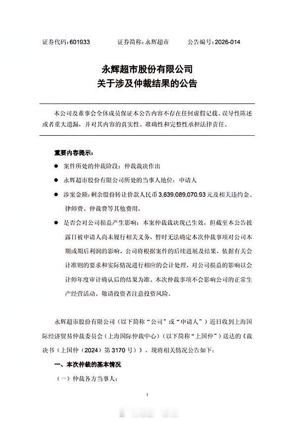 永辉向大连富豪追讨36亿尾款对连续五年亏损、2025年净亏损扩大至25.5亿元的