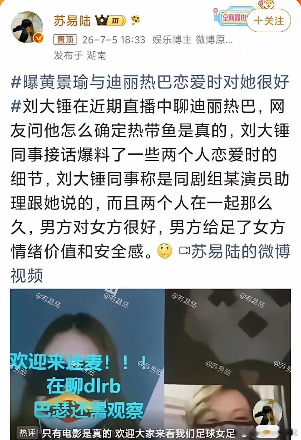 今天娱乐圈最“甜”的瓜，是黄景瑜和迪丽热巴的！7月5日下午，有娱记爆料，黄景瑜和