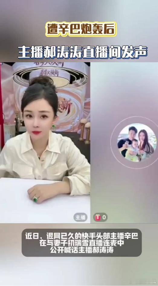 主播郝涛涛回应遭辛巴炮轰遭辛巴炮轰后主播郝涛涛发声隔空较量伤的是双方，不如冷静
