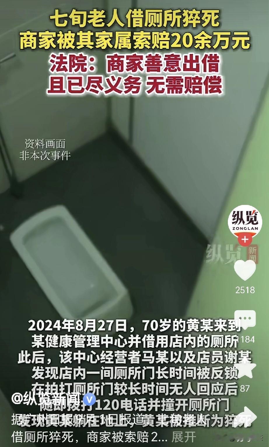 广东佛山，一70岁大爷路过健康管理中心，他一时尿急，进去借用厕所，谁知进去之后，