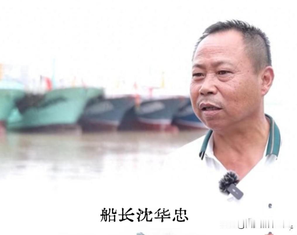 2024年3月，浙江58岁的船老大沈华忠正指挥着船员们在东海下网捕蟹。不经意间，