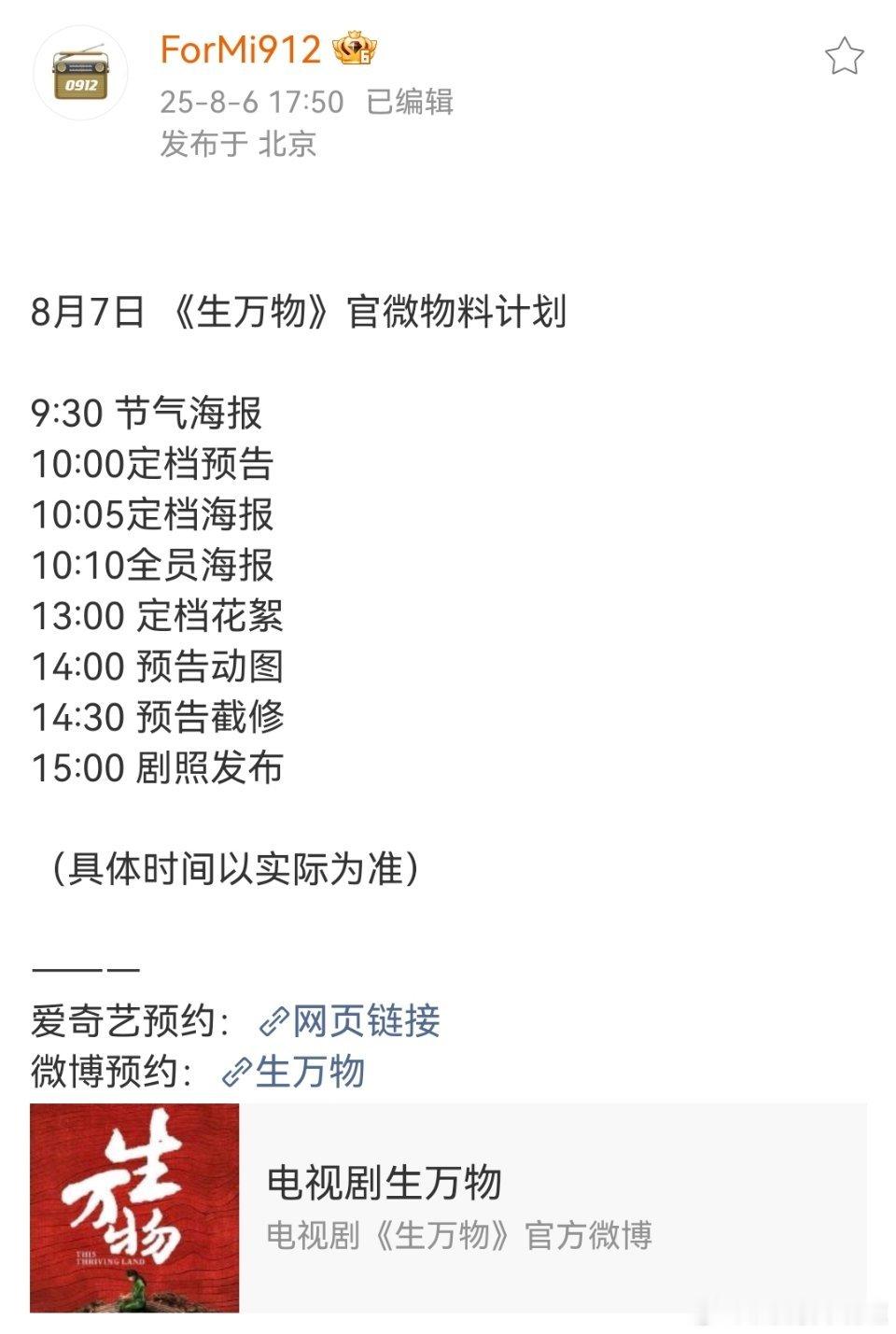 生万物杨幂对接号发布生万物定档物料发布节奏，此剧杨幂变化挺大，期待取得好的播出