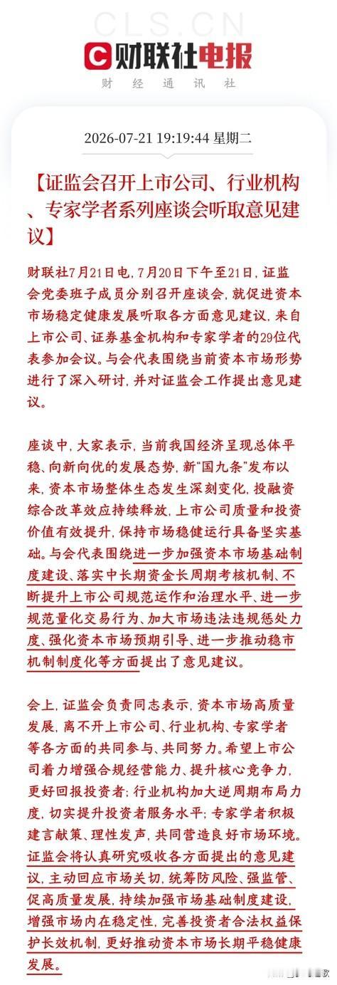 证监会全面堵漏洞、全面听民意、全面改规则这两天证监会连开多场高层座谈会。把上市