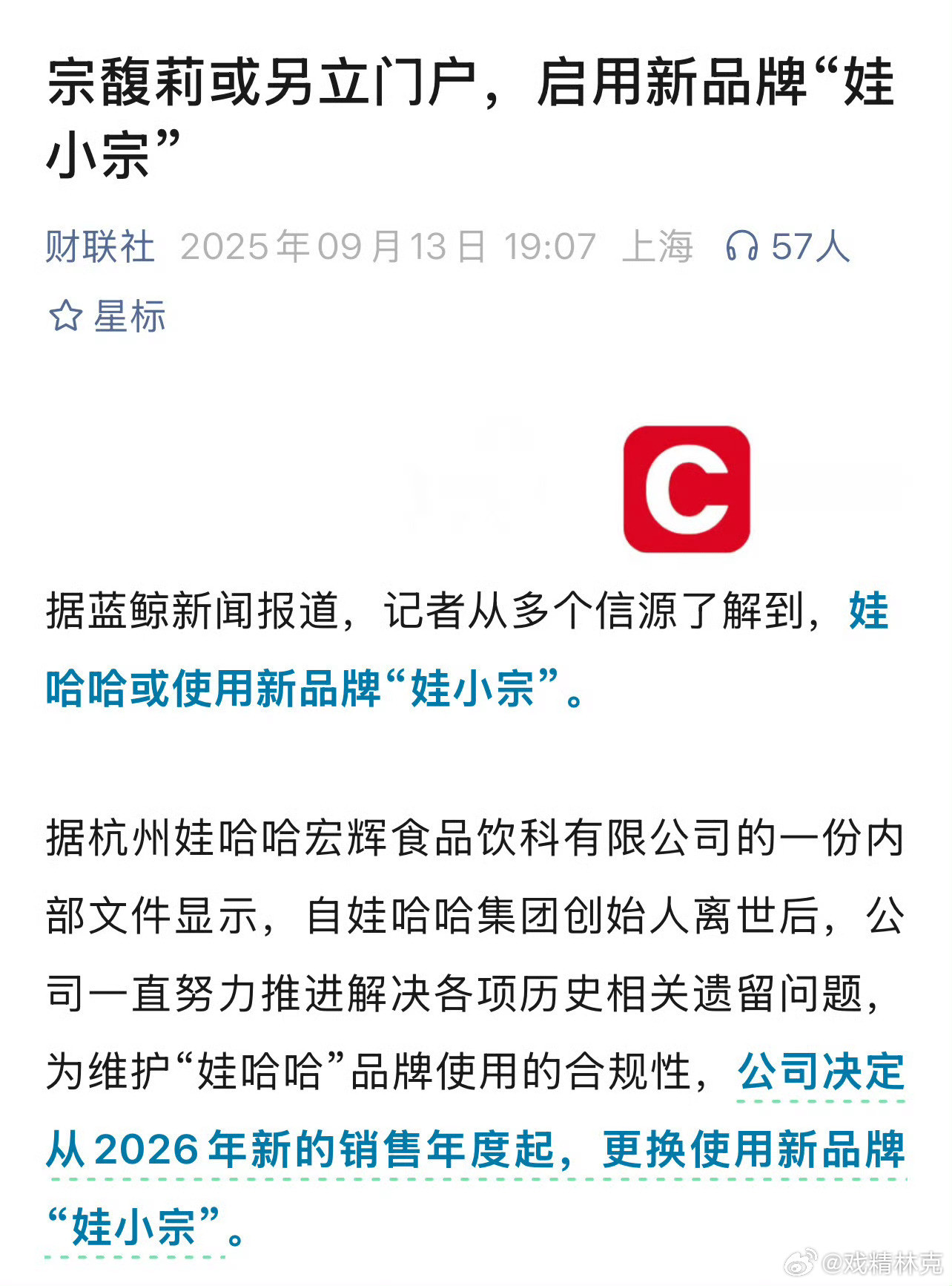 娃哈哈将启用新品牌娃小宗。。。[捂脸哭]​​​