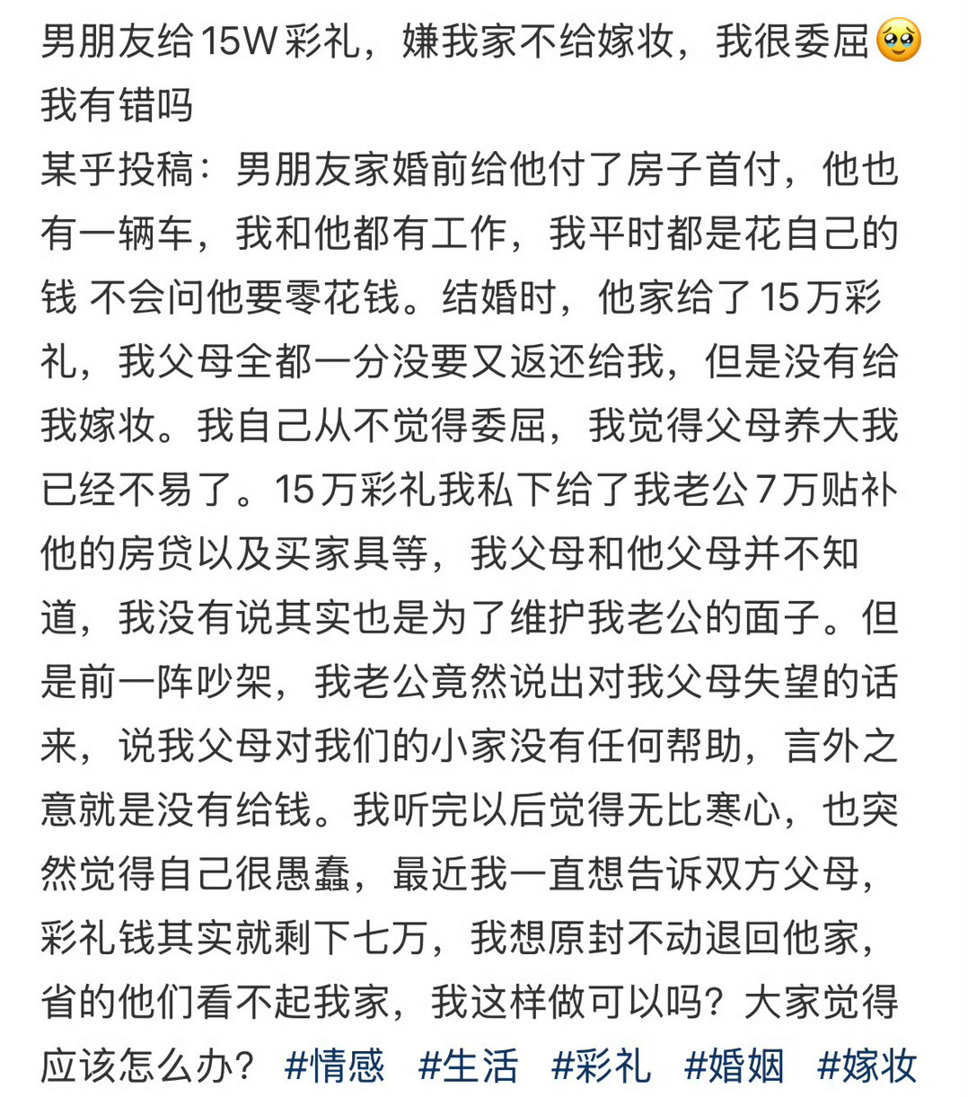 男朋友给15W彩礼，嫌我家不给嫁妆，我很委屈，我有错吗​？[哭哭]​​​