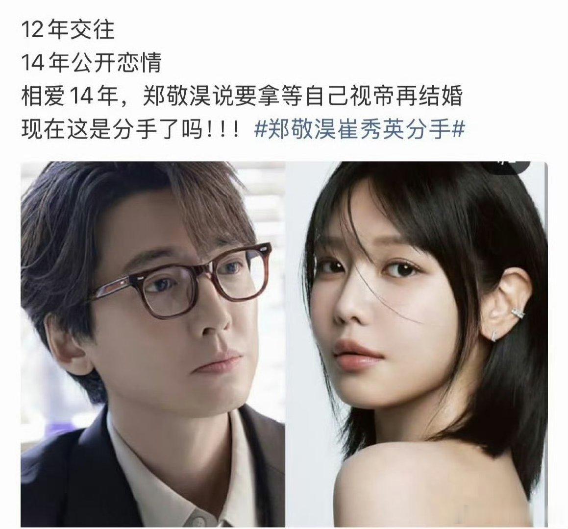 疑似崔秀英郑敬淏分手原因疑似崔秀英郑敬淏分手原因，男方想结婚，女方不想！疑似郑敬