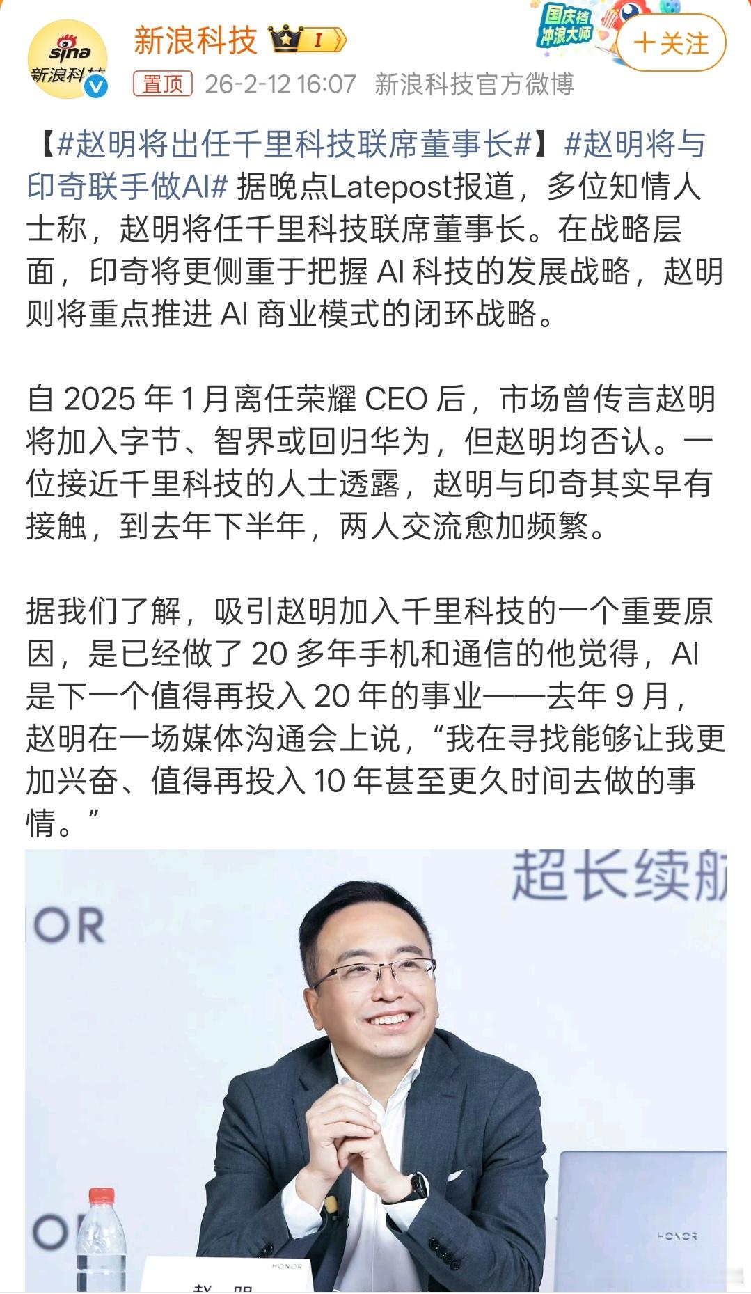 赵明将出任千里科技联席董事长赵明去了吉利的千里科技，确不是吉利的魅族科技，你品，