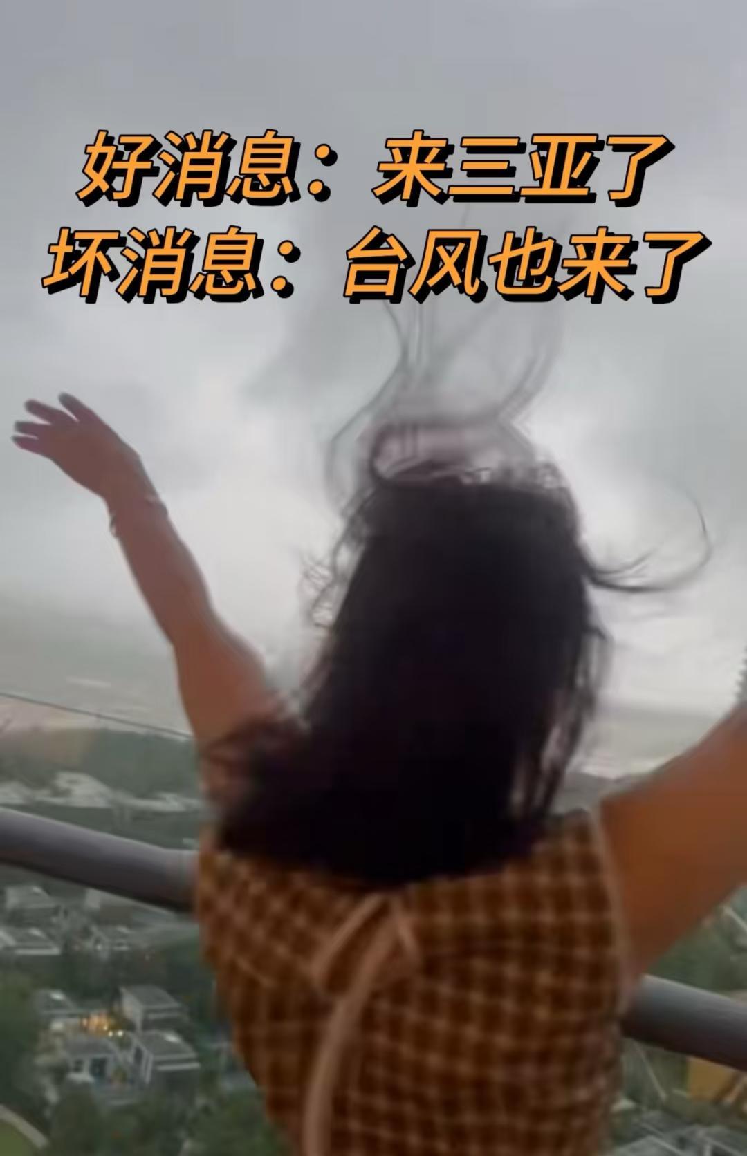 好消息：来三亚坏消息：台风也来了送走了17级桦加沙，又来了13级博罗依好开