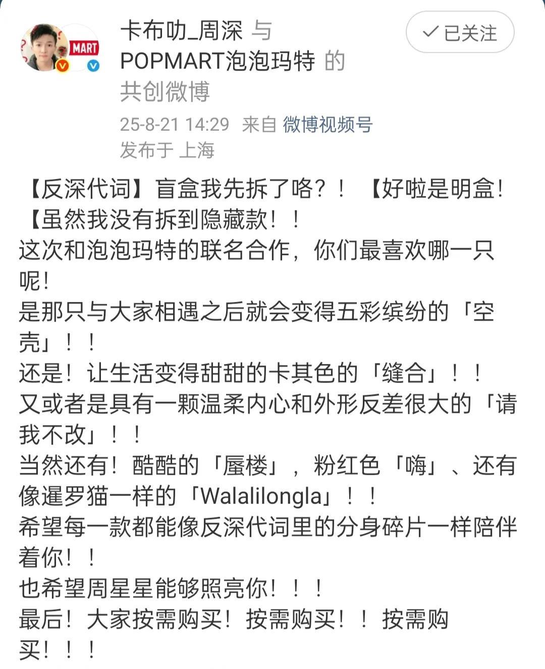 周深更新了！上线更新了泡泡玛特的开箱视频，问我们最喜欢哪一只？小孩子才做选择