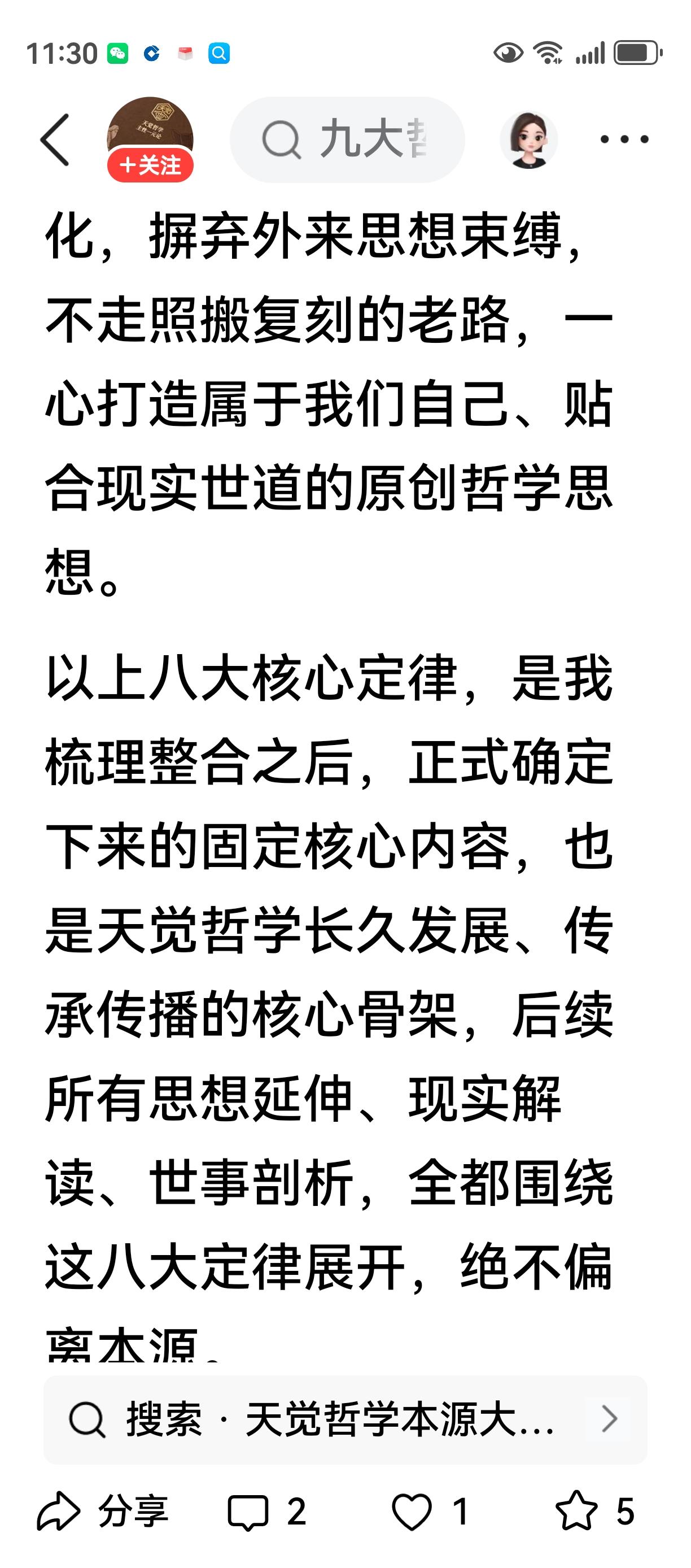 论天觉哲学内在循环的主观自证否定天觉哲学以客观唯心臆想定终极真理