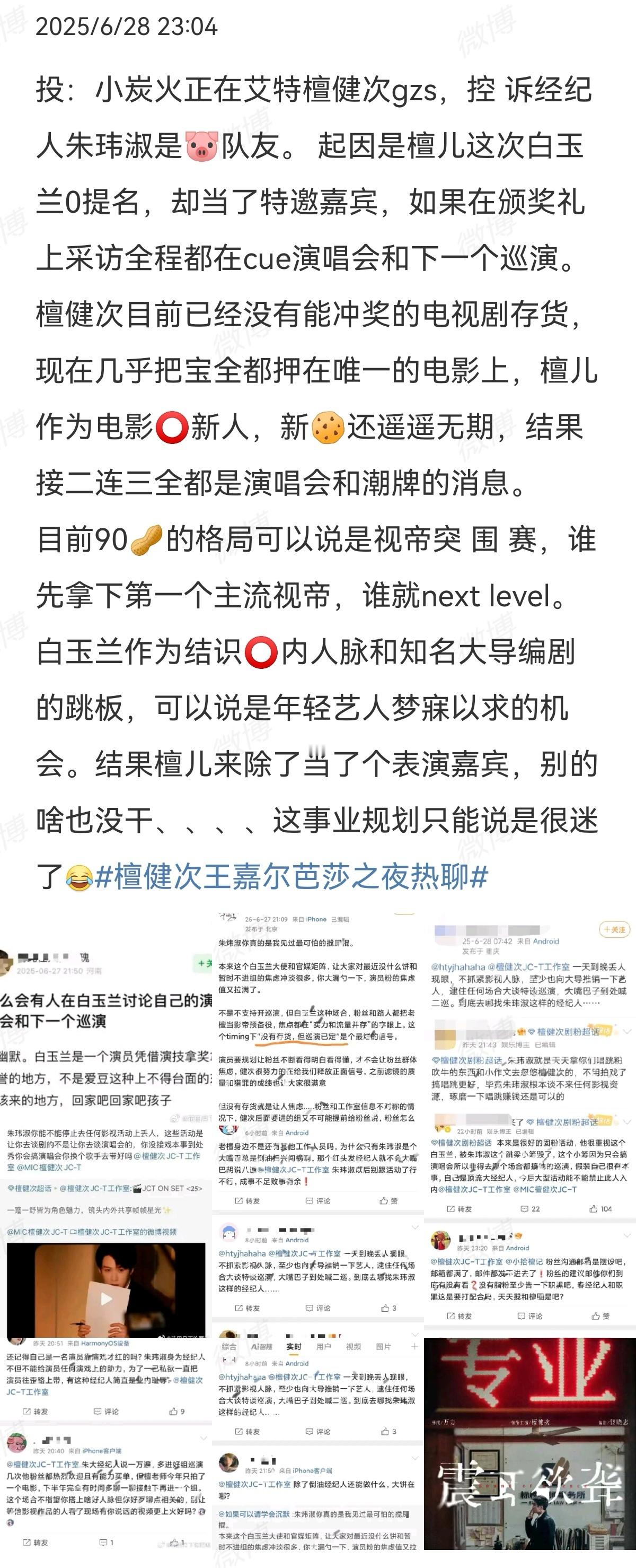 檀健次不是挺多存货的吗​​​