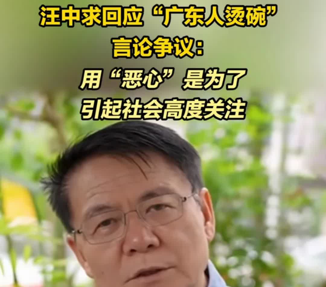 神转折！被广东人骂了的汪汪教授改口了。说他不是恶心广东人饭前开水烫碗的行为，