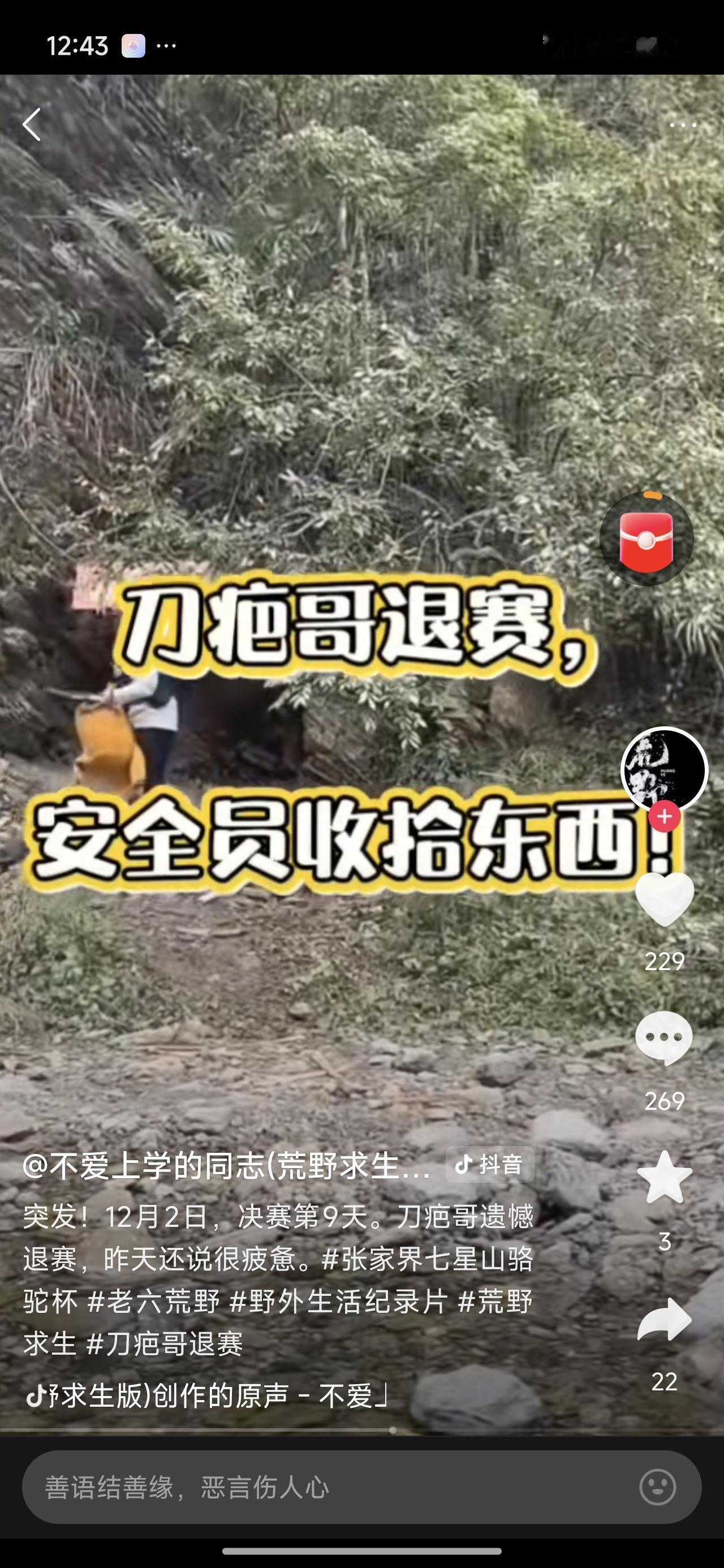 刀疤哥退赛了，还是半夜退的。众说纷纭。最大的可能是肠胃不舒服。如果肠绞痛的话没办